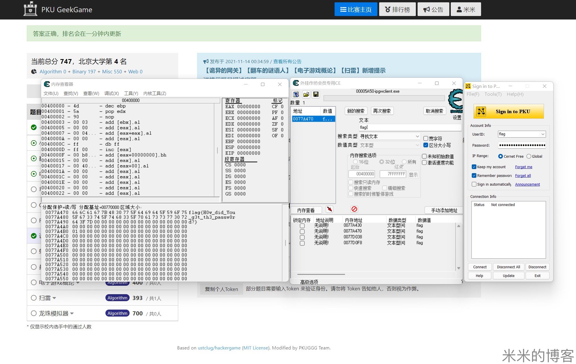 Cheat Engine查内存