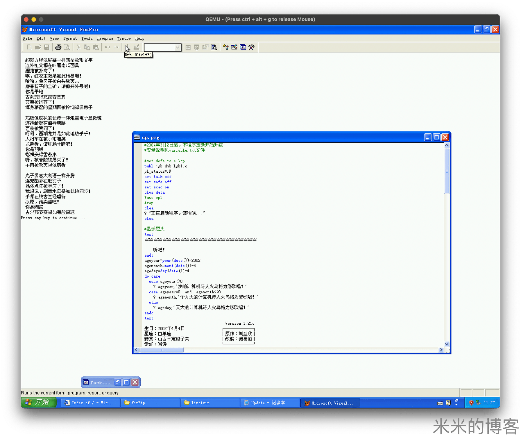 在QEMU中运行电子诗人