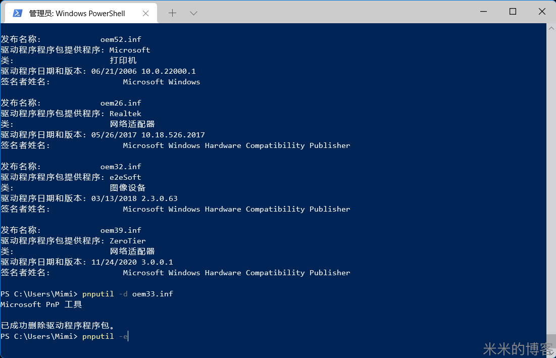 卸载不需要的驱动