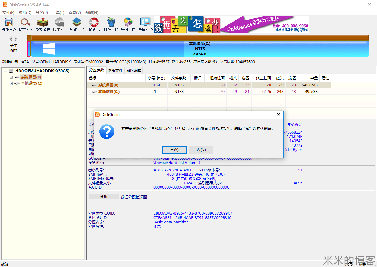 删除「系统保留」分区